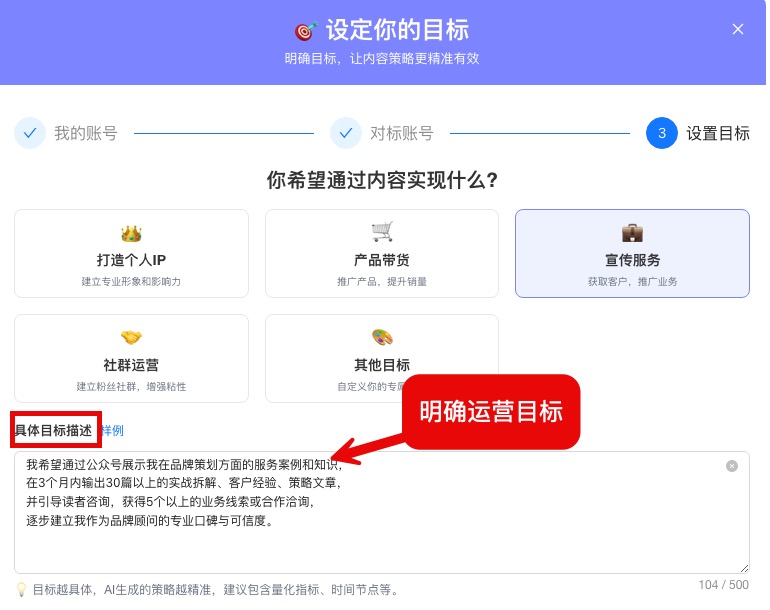 设定运营目标示例