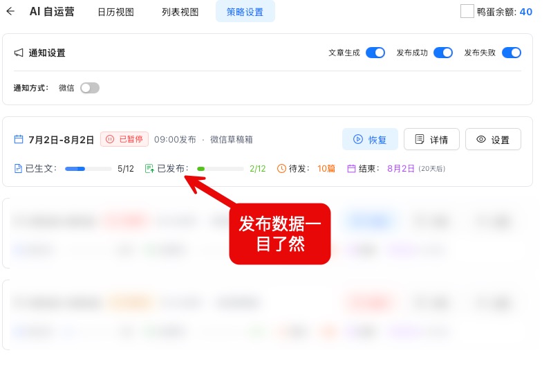 自动发布运营数据