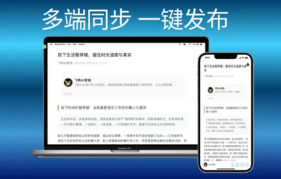 飞鸭编辑器多端同步一键发布